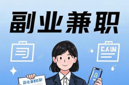 利津在手机上可以做哪些副业赚钱? 第1张 利津在手机上可以做哪些副业赚钱? 第1张