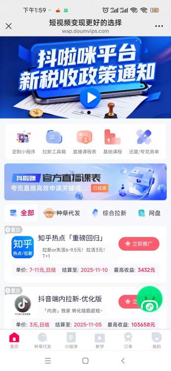 利津抖啦咪是什么平台-一个专注短视频流量变现的平台! 第3张 利津抖啦咪是什么平台-一个专注短视频流量变现的平台! 第3张